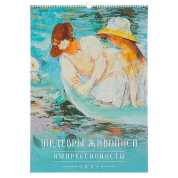 

Flip calendar on the crossbar "Impressionists" 2021, 42x60 cm 5165700