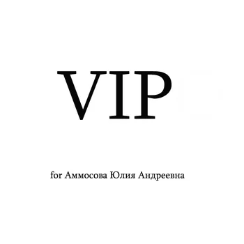 

VIP for Аммосова Юлия Андреевна