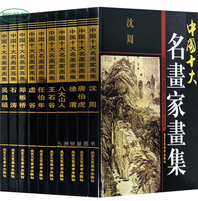 Китайский топ-десять известных картин painters book/ Tang Bohu / Wu Changshuo Shi Tao Zheng Banqiao /Xu Wei Bada