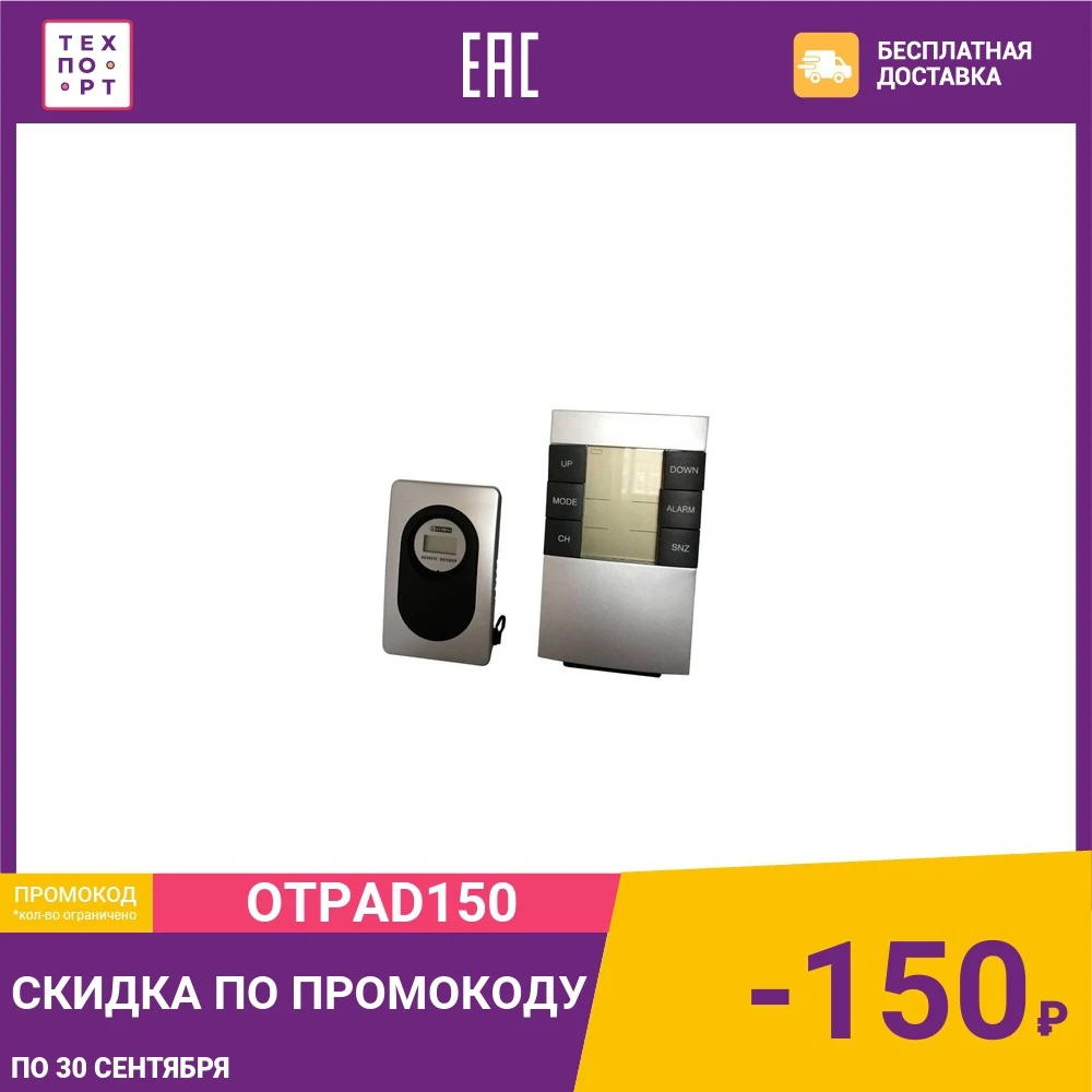Метеостанция Buro H146G серебристый/черный | Дом и сад