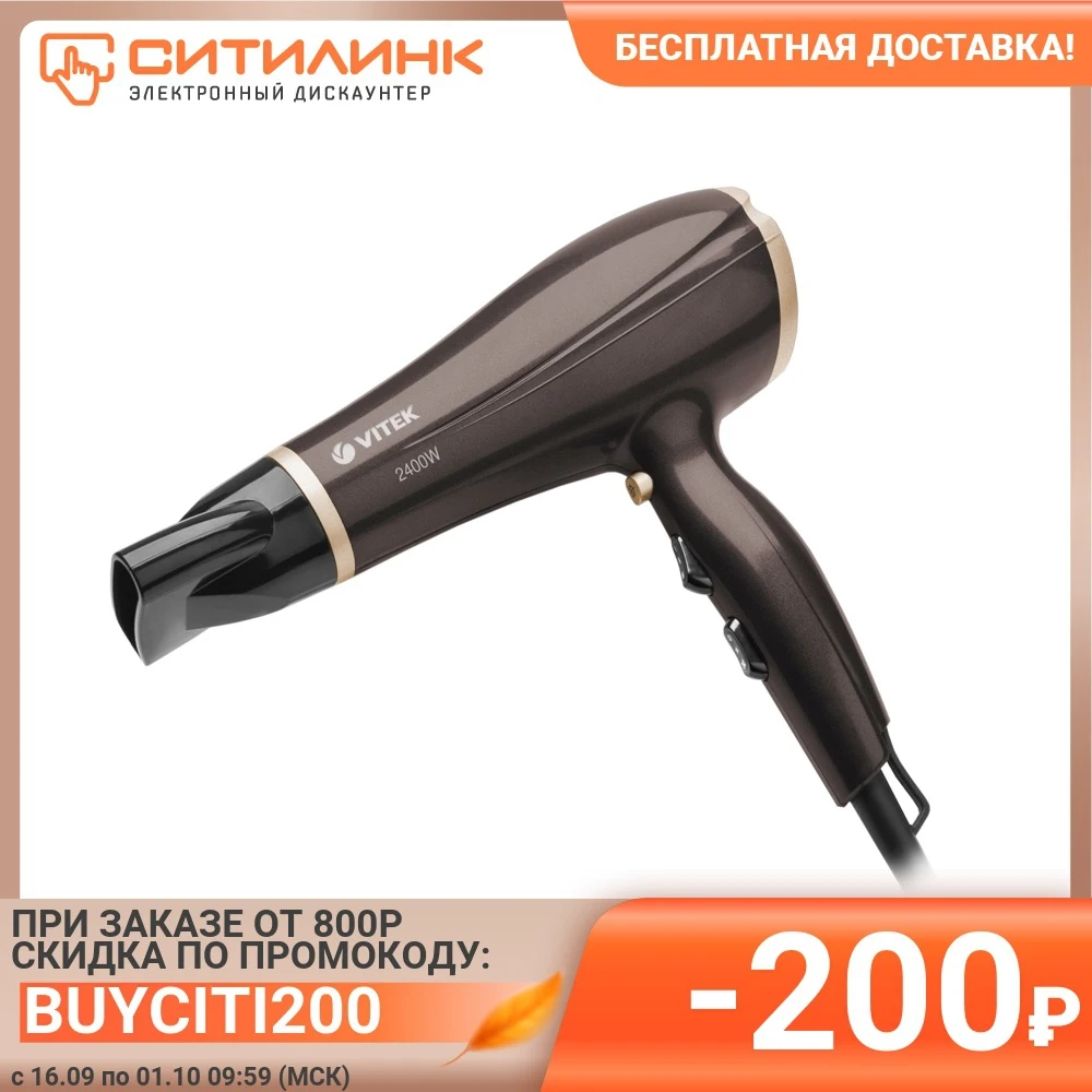 Фен VITEK VT-8211 BN 2400Вт коричневый | Бытовая техника