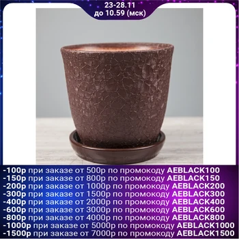 

Flowerpot "Gloria" silk, chocolate, 2 l