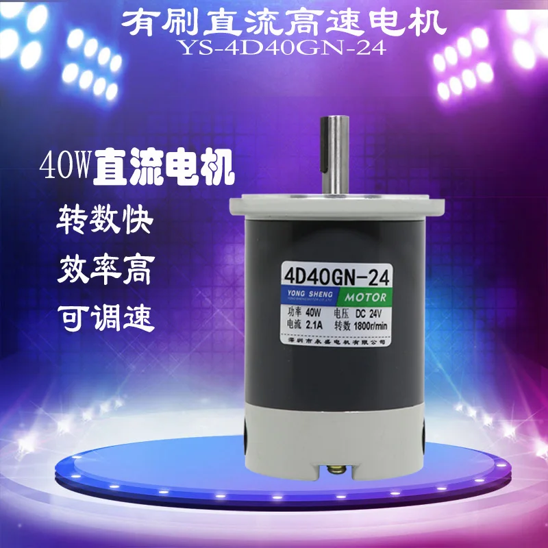 40 Вт DC24V 1800 об/мин 3000 об/мин Миниатюрный Высокоскоростной двигатель постоянного тока с регулировкой скорости, вперед и назад, большой крутящий момент, диаметр вала 10 мм