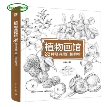

Painted plants book: 88 kinds of classic black and white plants painted