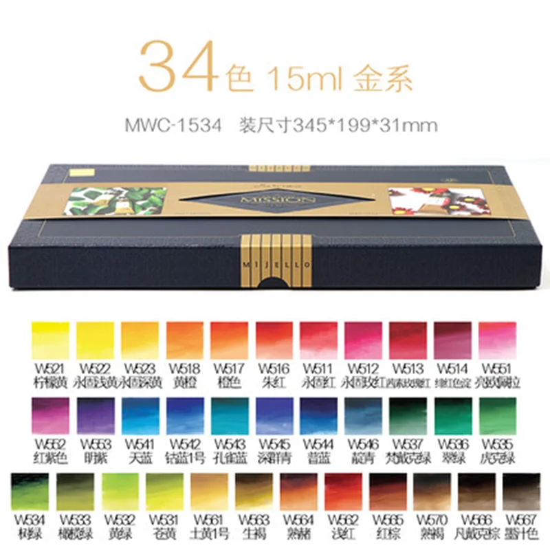 ミジェロ透明水彩34色セット 34色 15mlチューブ（トルマリンツートン