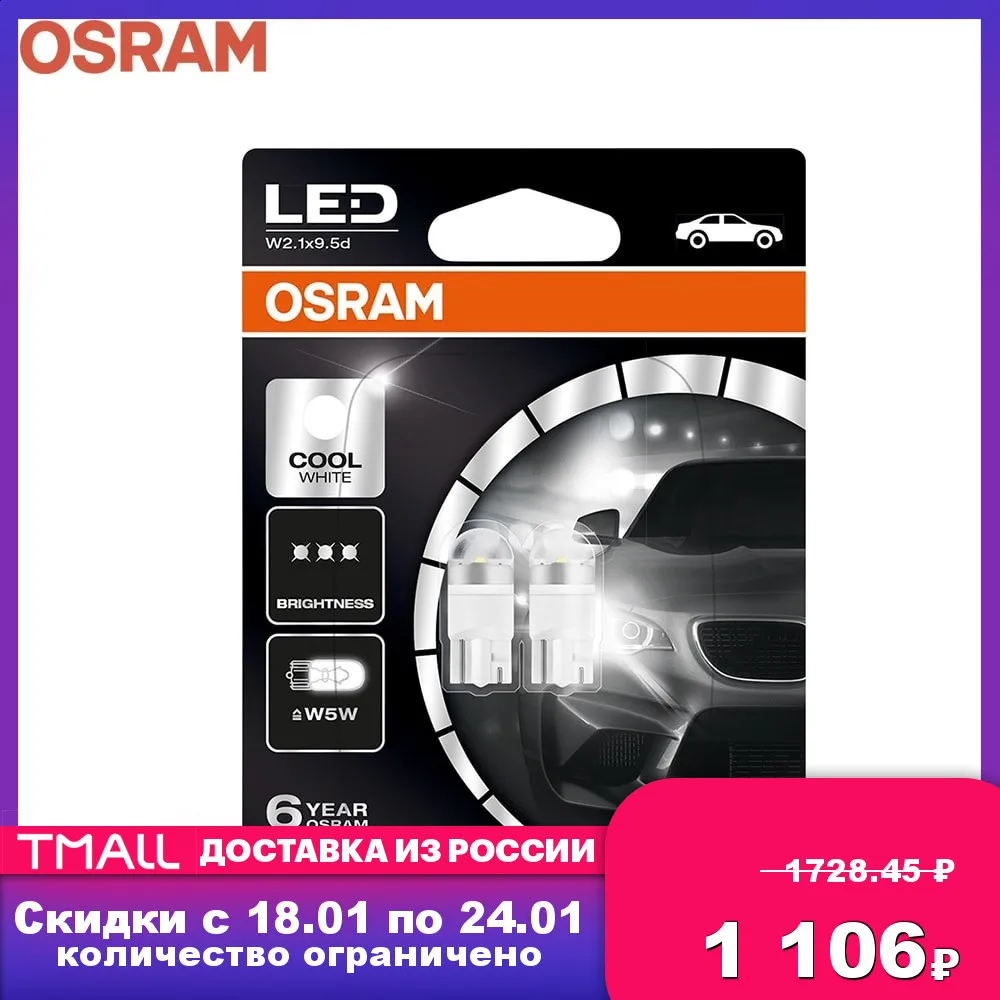 LED лампа OSRAM LEDRIVING ≠W5W 2 шт.|Передние LED-фары для авто| |