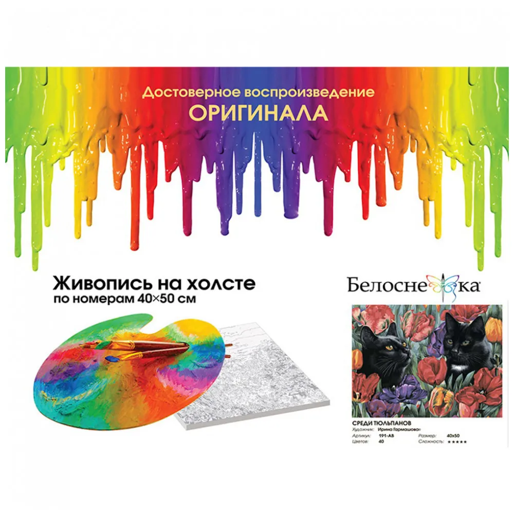 Живопись по номерам 40* 50 Белоснежка. Холст на подрамнике. Среди тюльпанов