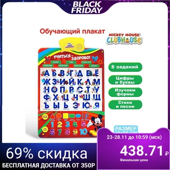 

Poster electronic "learn-cool!", Mickey Mouse and friends, Russian voice