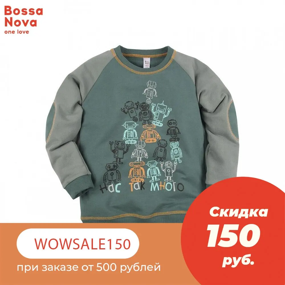 Джемпер BOSSA NOVA для мальчиков 225b-464 | Мать и ребенок