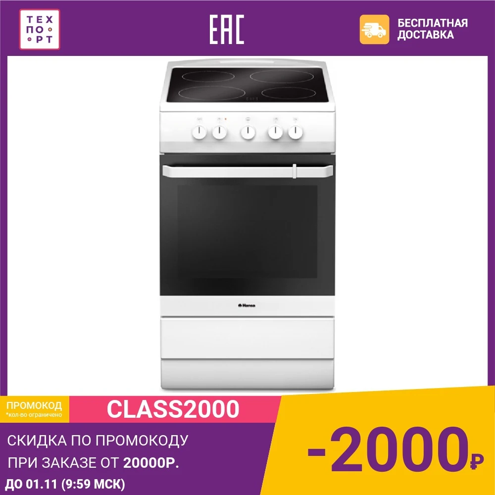 Электрическая плита Hansa FCCW 54002 | Бытовая техника