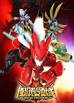 图腾领域 完整无删减版在线观看和下载 91吃瓜影院