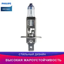 Philips X-tremeVision H1 12258XV+B1 галогеновая лампа автомобильное дальний свет ближний свет auto bulb автоаксессуары