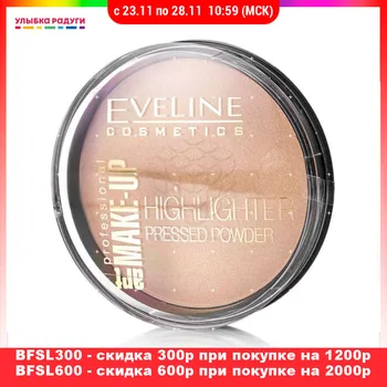

Powder Eveline 3078871 Улыбка радуги ulybka radugi r-ulybka smile rainbow косметика Powder Eveline ART PROFESSIONAL MAKE UP for face "HIGHLIGHTER" 55 Golden 3078871