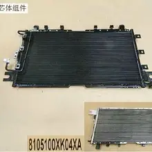 Конденсаторный агрегат для Защитные чехлы для сидений, сшитые специально для Great Wall HAVAL H3 GW2.8TC двигателя OEM: 8105100XK04XA