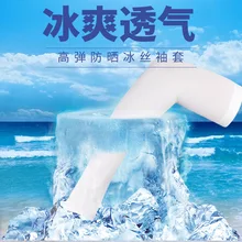 Стиль лето вискоза Защита от солнца манжеты Спорт на открытом воздухе езда сплошной цвет лед рукав утечки относится к мужчинам и женщинам Arm Gua