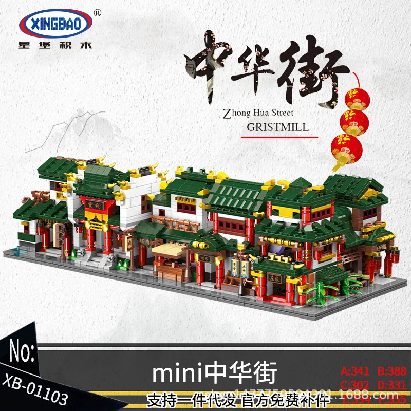 

XINGBAO 01103 Chinese Street View Compatible Small Particles Building Blocks Assembled CHILDREN'S Toy Model Adult Decompression