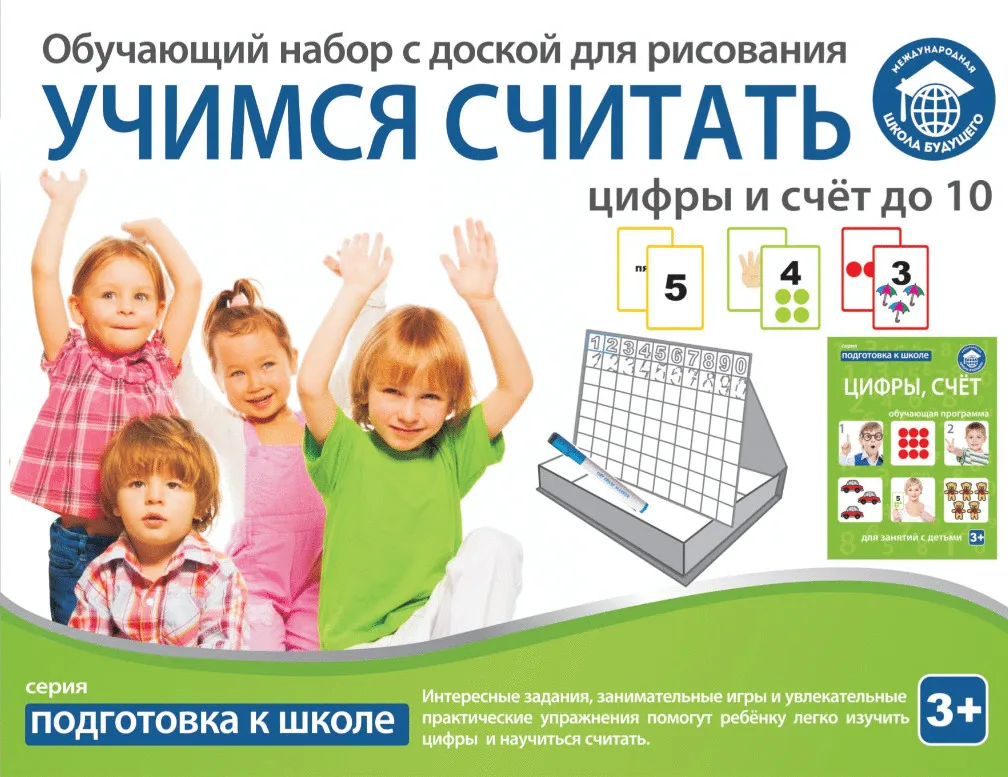Обучающий набор Учимся считать: цифры и счёт до 10