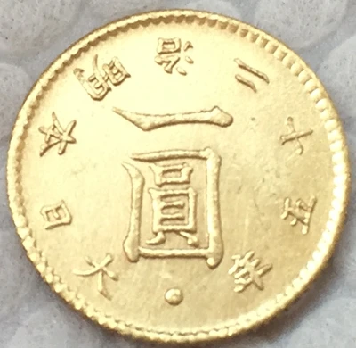 Япония 1 Yen-Meiji 4,7, 9,10, 13,25 лет копия монет 13,5 мм позолоченный - Цвет: 25years