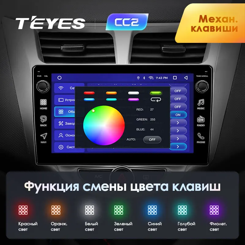 TEYES CC2 Штатная магнитола для Хендай Солярис 1 Hyundai Solaris 1 2010- Android 8.1, до 8-ЯДЕР, до 4+ 64ГБ 32EQ+ DSP 2DIN автомагнитола 2 DIN DVD GPS мультимедиа автомобиля головное устройство