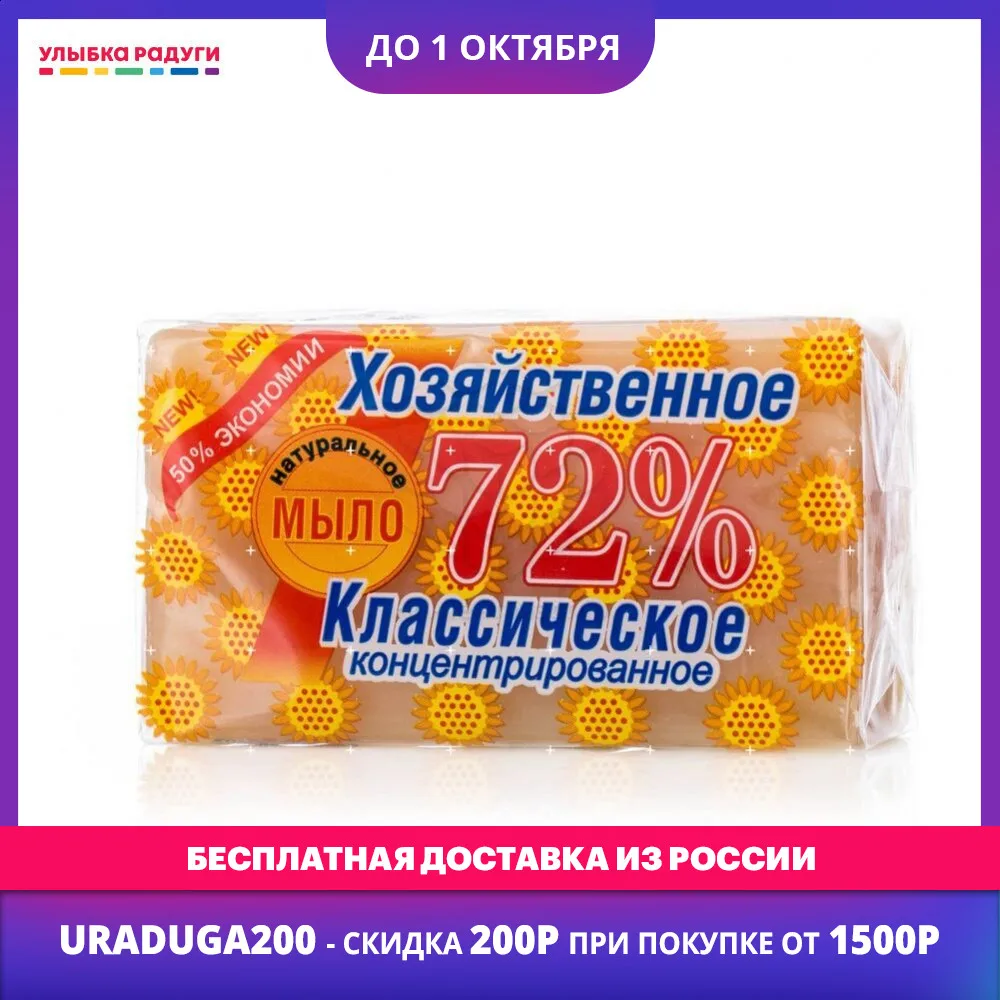 Laundry Soap Bar Аист 3015815 Улыбка радуги ulybka radugi r-ulybka smile rainbow косметика Stork household solid soap 72% classic 150g 3015815