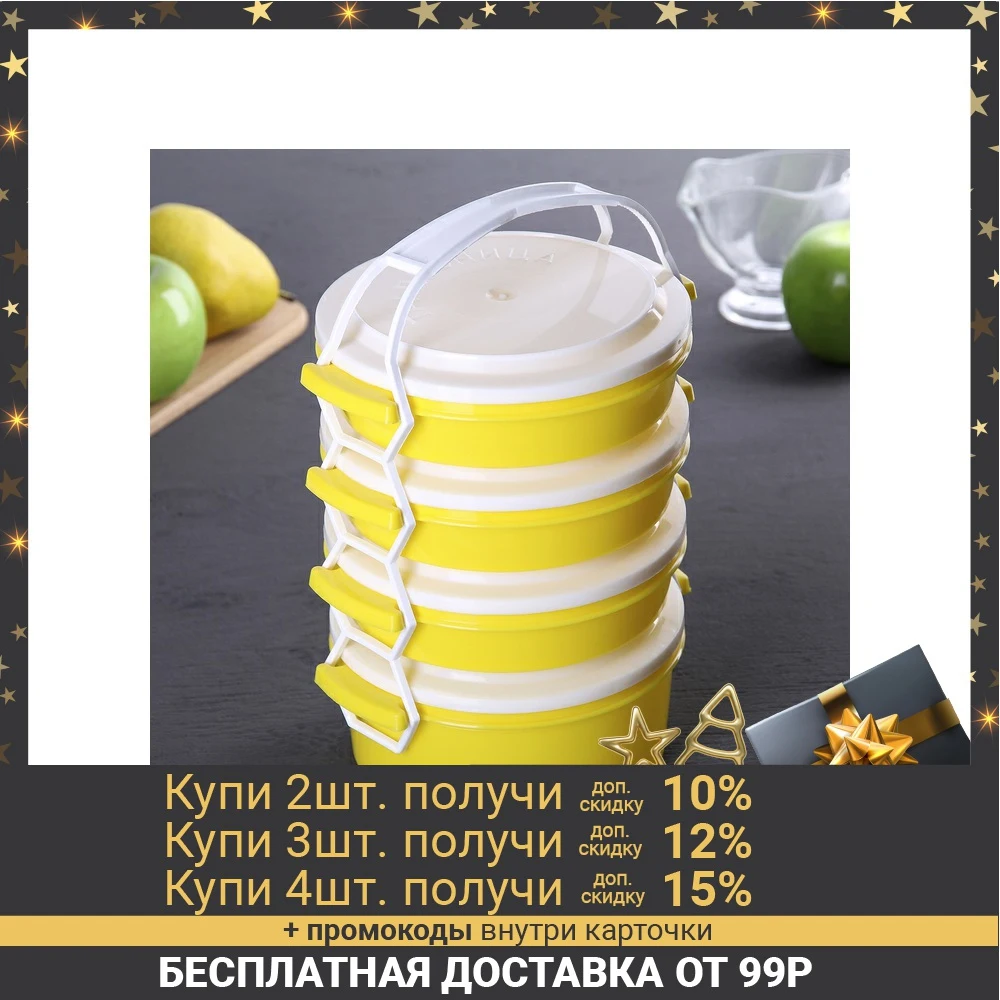 Набор контейнеров "Трапезница", 4 шт: 3 шт 600 мл, 1 шт 1 л|Лотки для хранения| | АлиЭкспресс