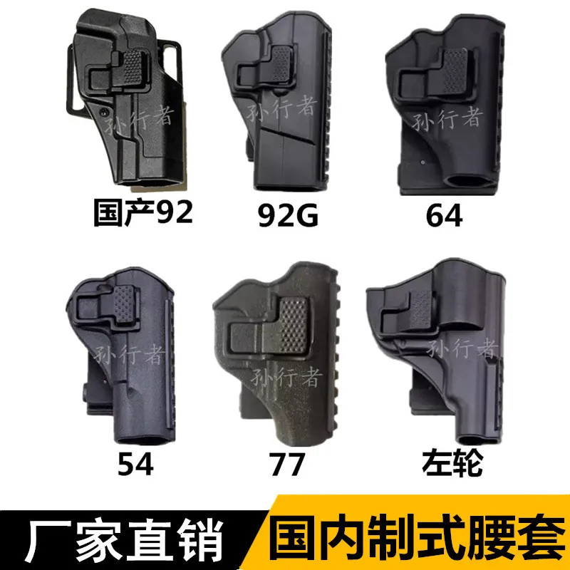 

Genuine Product Tactical Type 92 Made in China 92g Change Revolver Pull Holster 92.64.77.54. NP22 Plastic Waist Bag