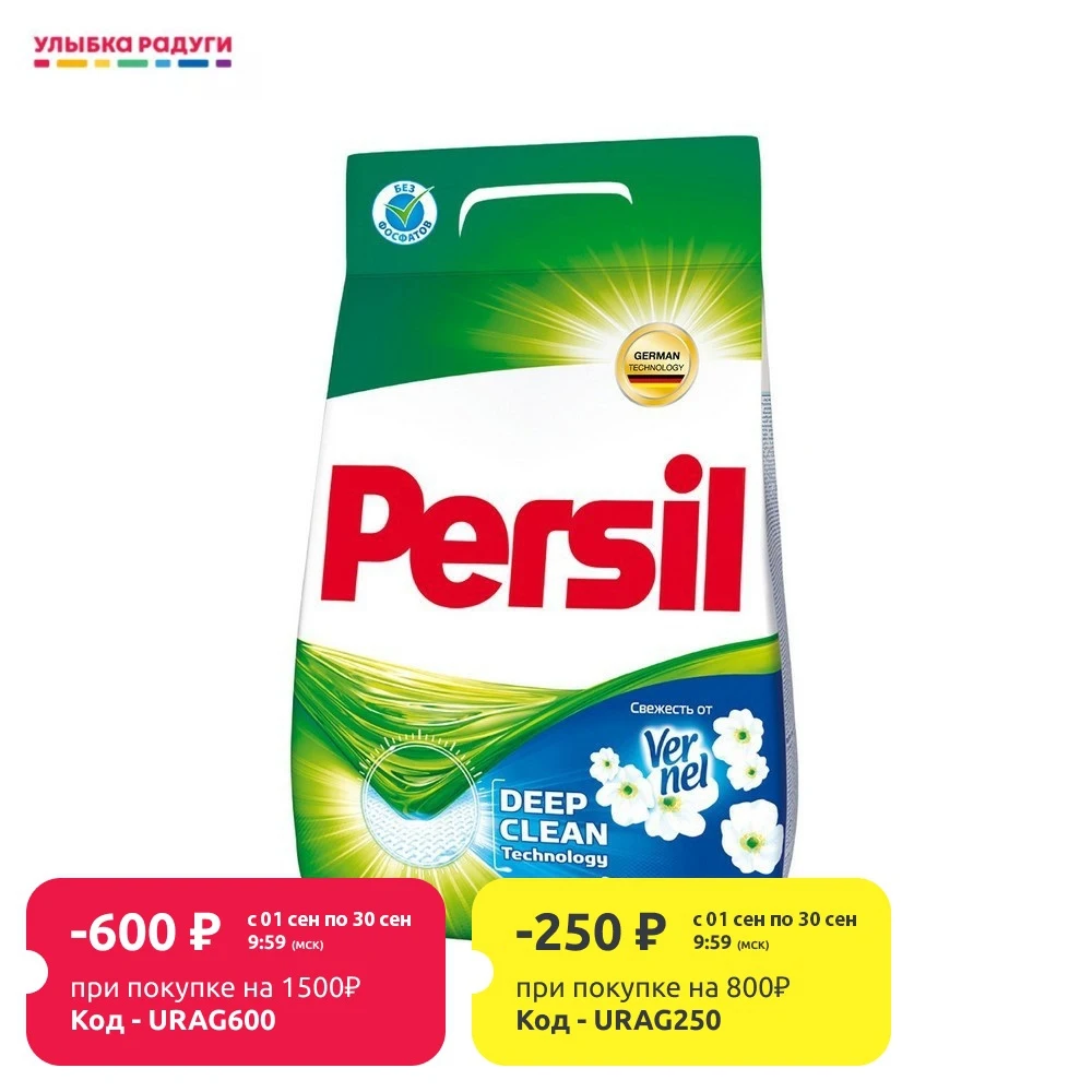 Порошок для стирки Persil Cвежесть Vernel автомат 4.5 кг | Дом и сад