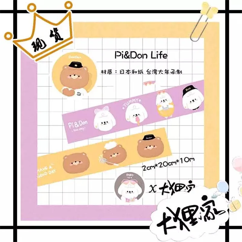 Маскировочная лента Happy Bear Life Washi для ежедневников клейкая самодельные ленты