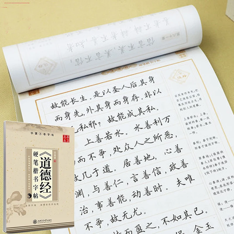 Tao Te Ching/Dao De Jing от Tian Zang Ying китайские иероглифы карандаш каллиграфия копия обычный