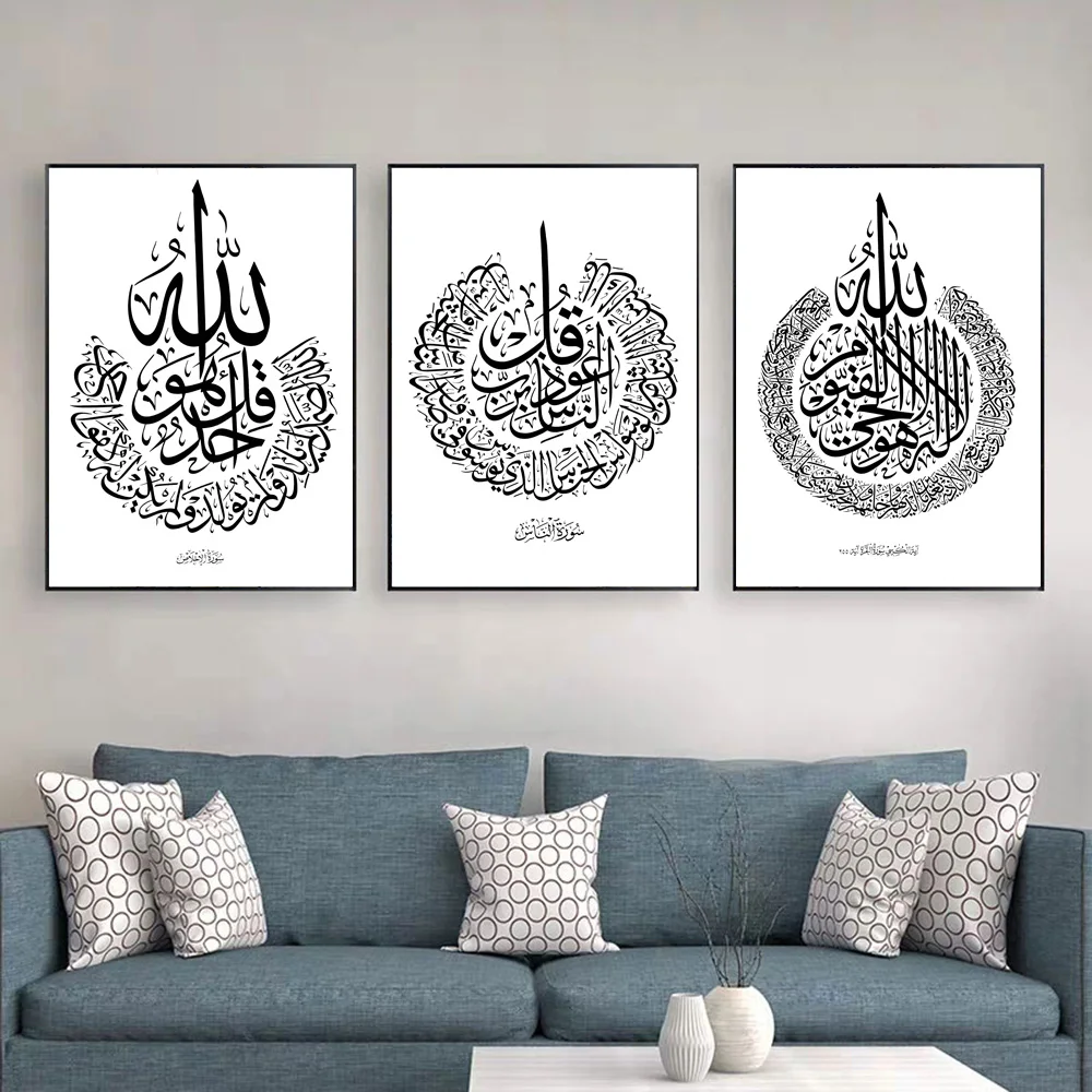 Ayatul Kursi Арабские исламские искусства искусство религия декор плакат и печать на