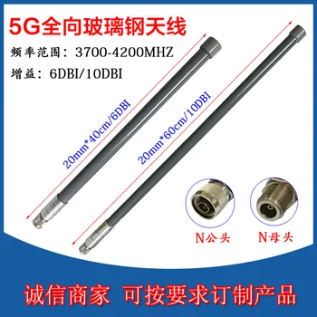 

5g Outdoor Omnidirectional Glass Fiber Reinforced Plastic Antenna 3700-4200mhz Wireless 6/10db Engineering Ap Tuchuan
