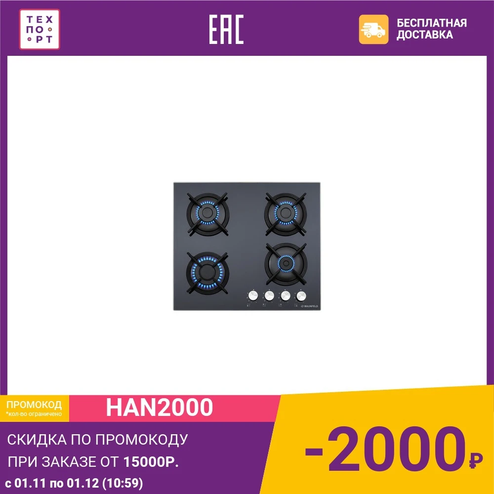 Gas hob maunfeld eghg.64.1cb/G | Бытовая - Цена: 16 325,10 руб.