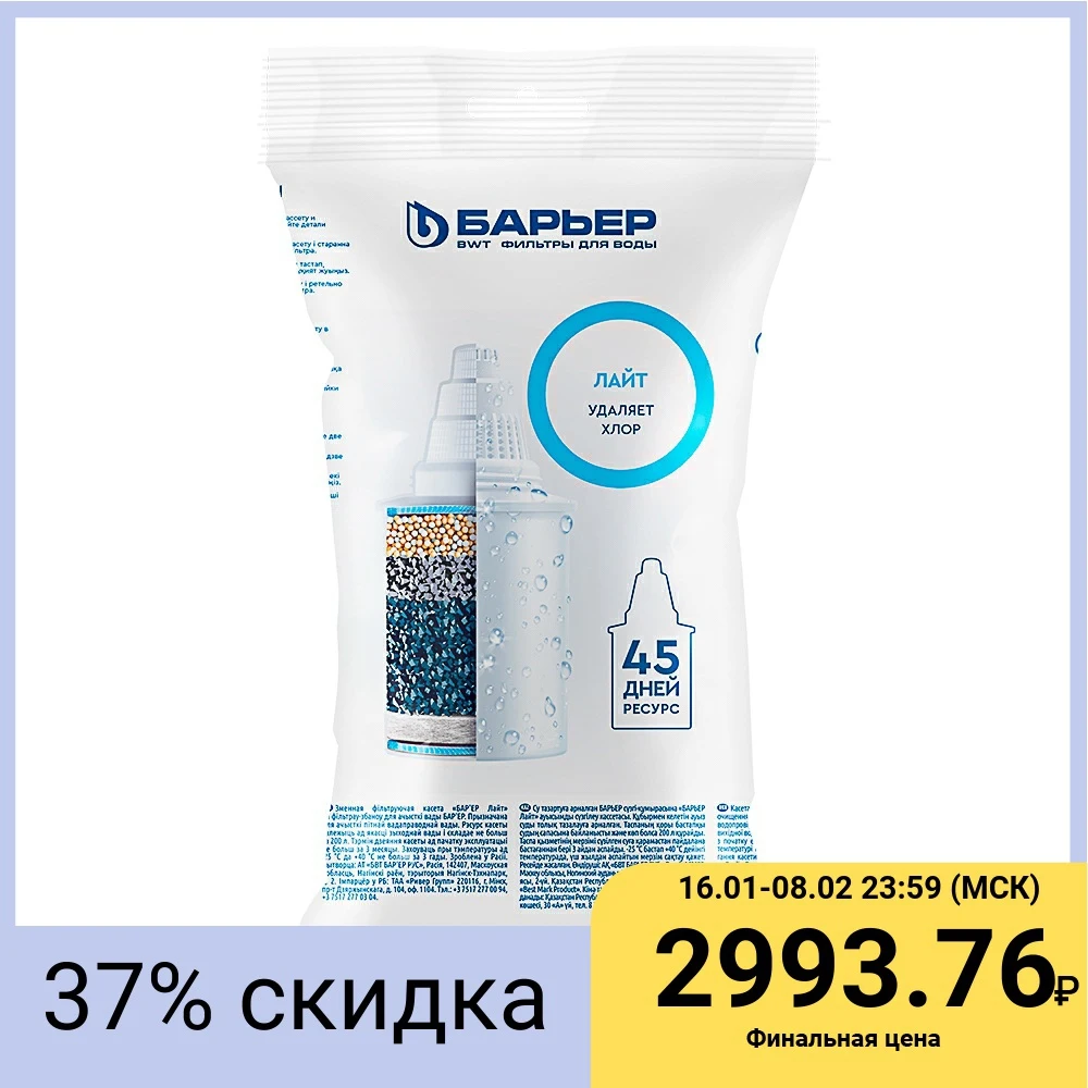 БАРЬЕР Сменная кассета &quotЛайт&quot на стрип ленте|Водяные фильтры| |