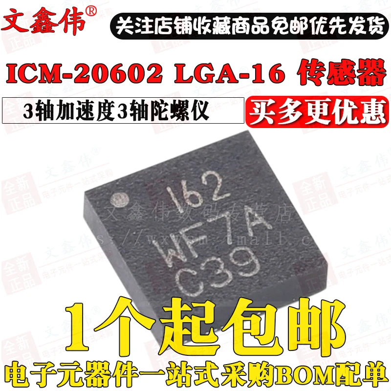 10 шт в упаковке, новая ICM-20602 LGA-16 33 6