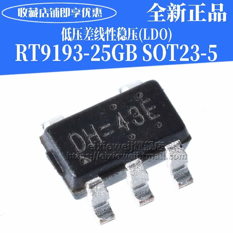 50 шт. RT9193-25GB DH =(LDO) SOT23-5