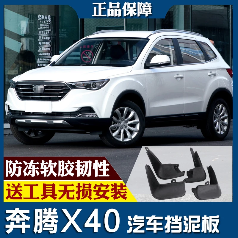 SmRKE для BESTURN x40 17-19 Автомобильные Брызговики крыло брызговик переднее заднее полный комплект 4 шт