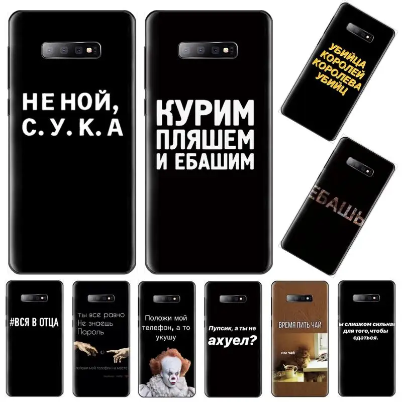 

Russian script Phone Case For Samsung galaxy S 7 8 9 10 20 edge A 6 10 20 30 50 51 70 note 10 plus