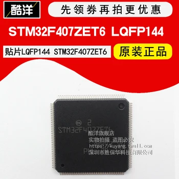 

100% New&original STM32F407ZET6 STM32F407 512KB 32 IC