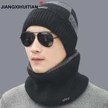 Новинка Средства ухода за кожей Шеи Теплые зимняя шапка Маска Cap шарф шапка зимняя шерсть Шапки для мужчин вязаная шапка мужская шапка вязанная шапочка skullies шапочки