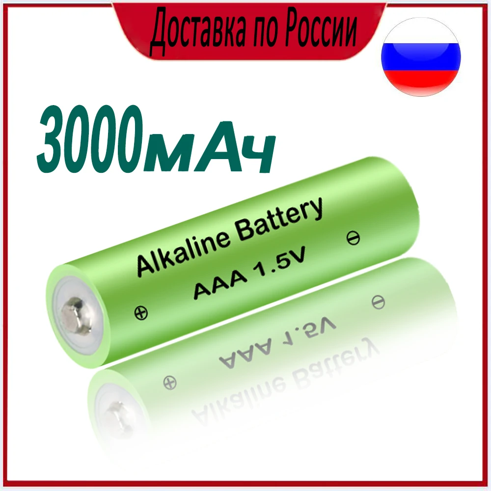 100% новая AAA батарея 3000 мАч 1 5 В щелочная аккумуляторная для пульта дистанционного