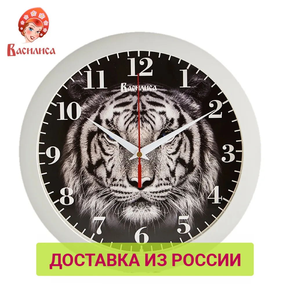 Часы настенные ВАСИЛИСА ВА 4510 &quotБелый Тигр&quot 28 см|Настенные часы| |