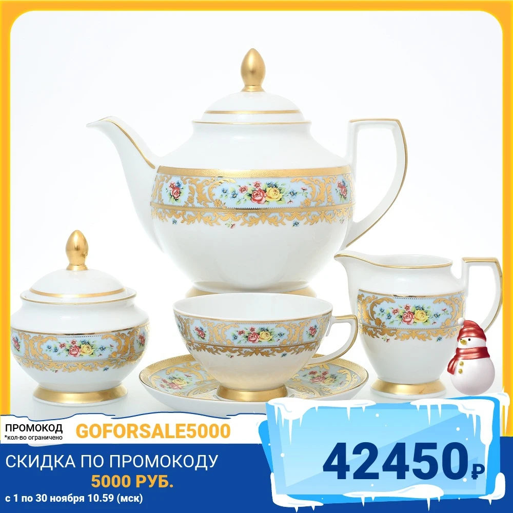 Чайный сервиз Falkenporzellan Vienna blue gold 6 персон 15 предметов | Дом и сад