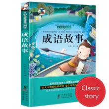 1 книги/Idiom история Daquan цветная карта большие персонажи фонетическая версия от 6 до 12 лет китайские ученики должны читать история книга с картинками