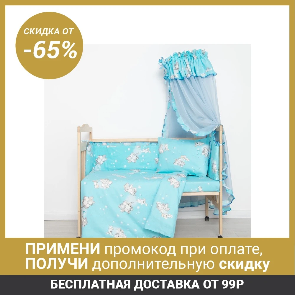 Комплект в кроватку &quotСлонята&quot (5 предметов) цвет голубой (арт. 51/1)|Наборы