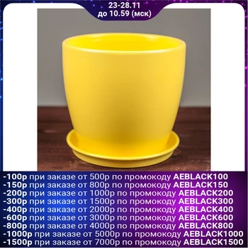 

Flowerpot "Autumn", glossy, yellow, 1 L 2926479