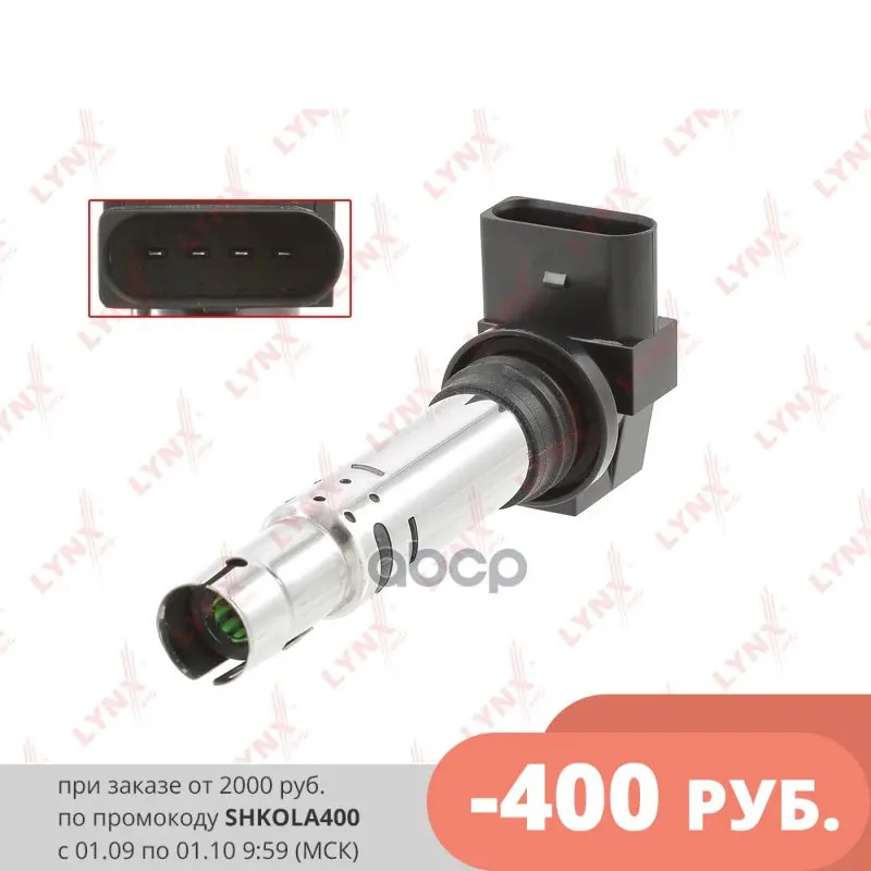 Катушка Зажигания (1cyl) Audi Vw Seat Skoda Lynxauto Spl1002 LYNXauto арт. SPL1002 | Автомобили и мотоциклы