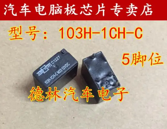 103H-1CH-C автомобильное реле поворота новое sichuan оригинальное | Электронные