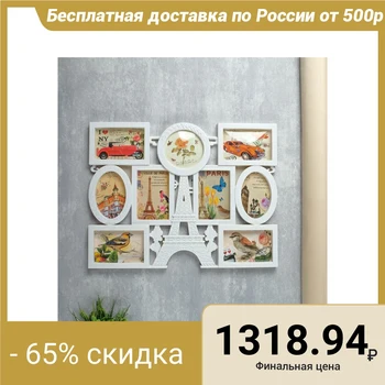 

Photo frame for 9 photos 10x10, 10x15 cm "Paris" white 43x55x2.5 cm