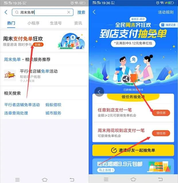 支付宝周末抽“免单” 限部分受邀用户