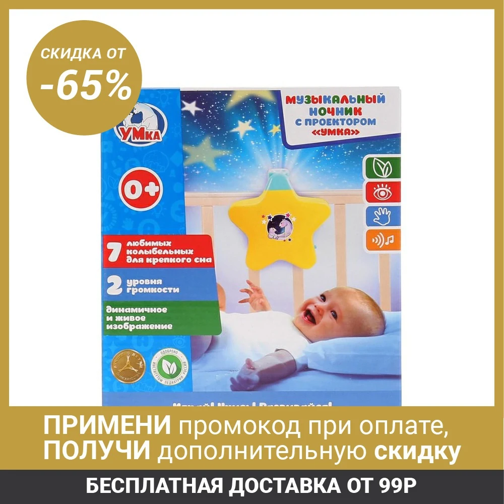 Музыкальная игрушка ночник с проектором 7 колыбельных|Игрушечные музыкальные